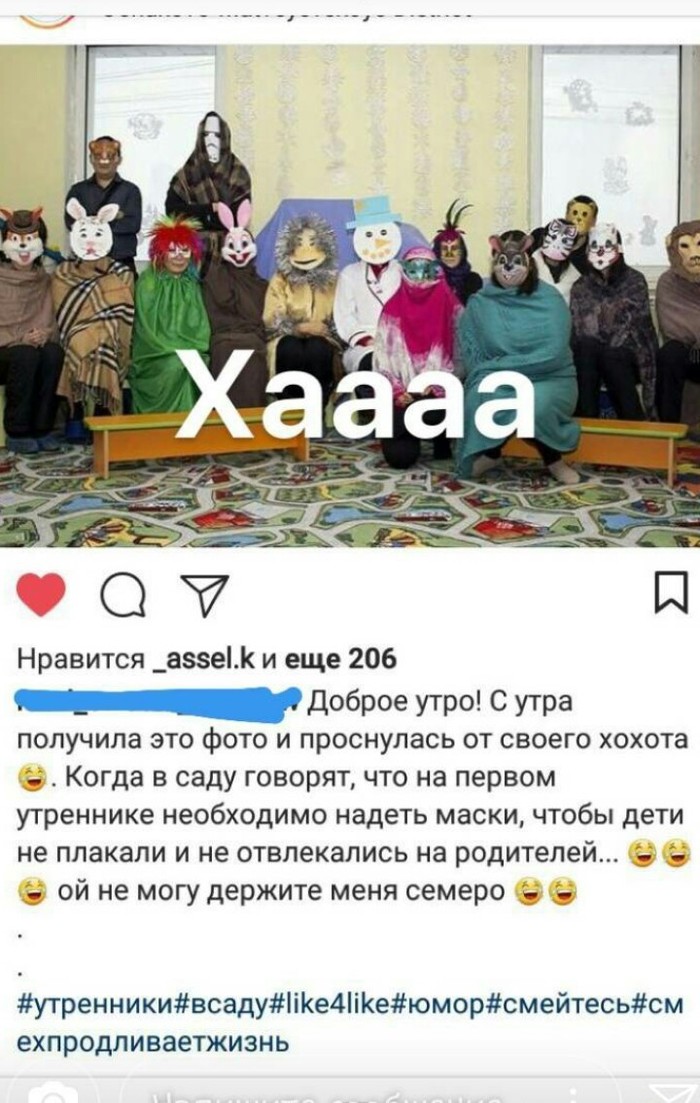 Та еще кампашка - Детский сад, Instagram, Маскировка, Утренник