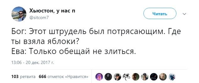 Штрудель - Twitter, Штрудель, Бог