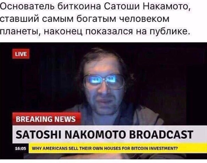 The truth about the founder of bitcoin - Bitcoins, Humor, The photo, Sergey Mavrodi