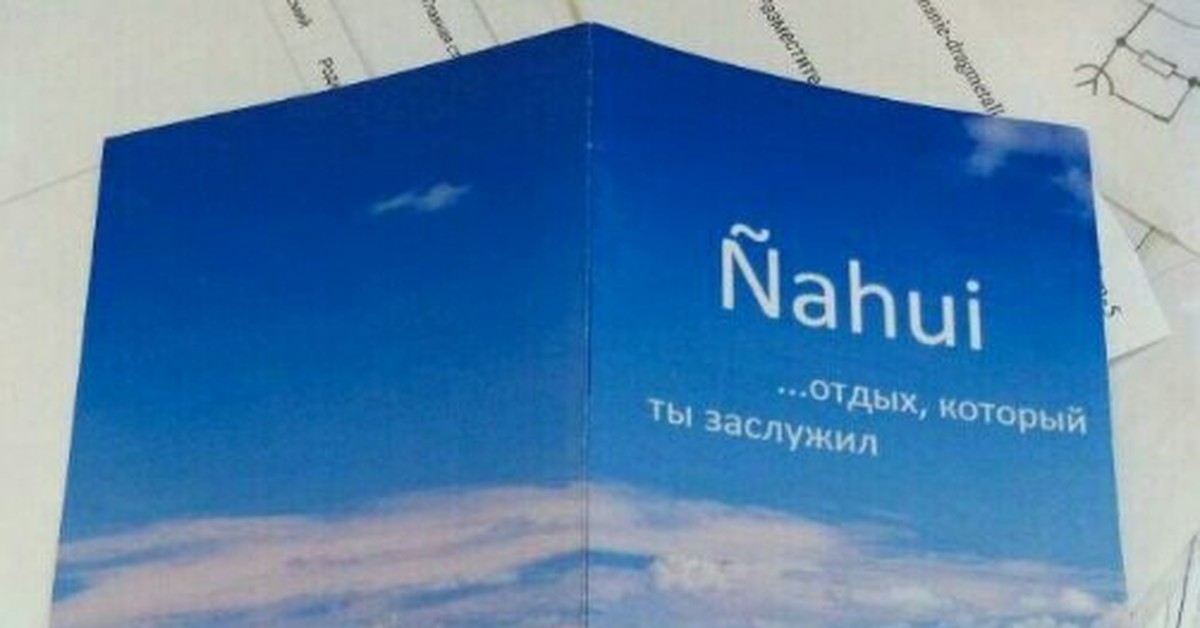 Заслужил отдых. Купон на бесплатную путевку нахуй. Ты заслужила отдых. Нахуй отдых который ты заслужил. Город под названием нахуй.