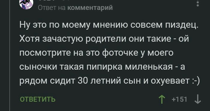 Комментарии к посту - Родительская любовь, Юмор, Комментарии на Пикабу, Мат