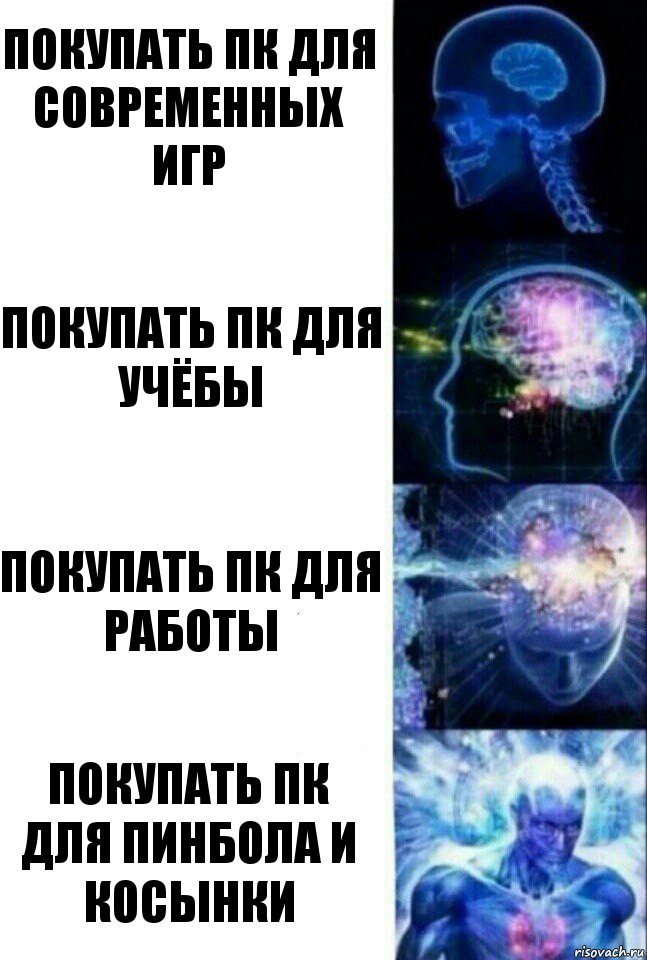 А для чего покупали ПК вы? - Картинки, Мемы, Компьютер, Компьютерные игры, Учеба, Работа, Пинбол, Косынка