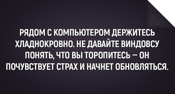 Жизненно - Картинка с текстом, Честно украдено, Компьютер, Баянометр молчит