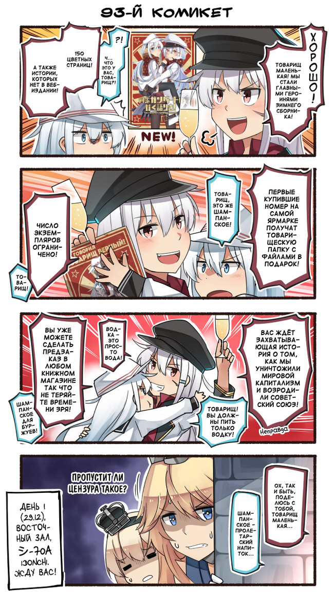 Зависть - Kantai Collection, Teketeke, Комиксы, Манга, Аниме, Реклама, Gangut, Verniy