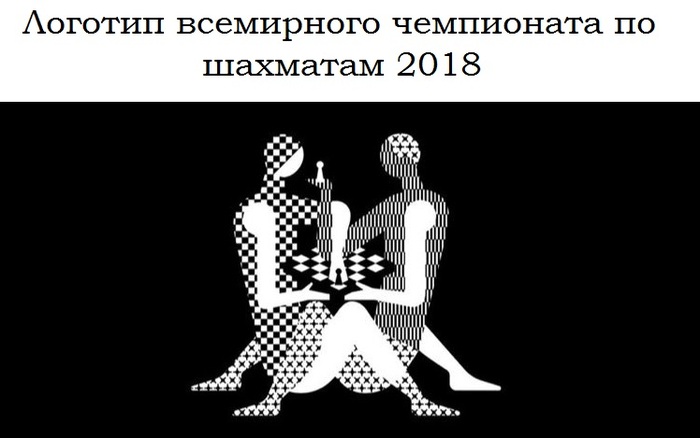 Recently presented the official logo of the World Chess Championship 2018 - My, Chess, Logo, World Chess Championship, Longpost