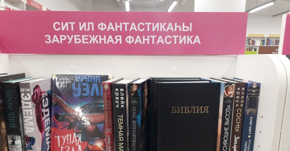 В книжном магазине фантастика