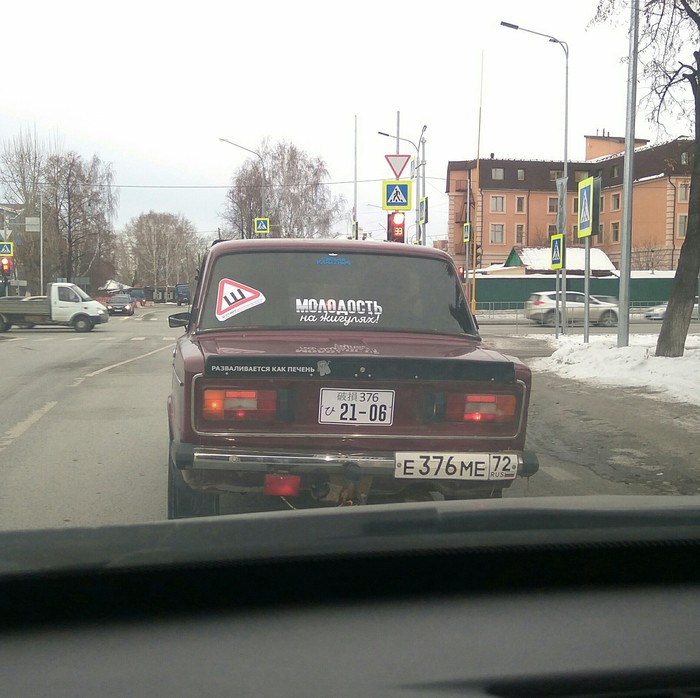 On the roads of Tyumen. - My, Zhiguli, Domestic auto industry, Tyumen
