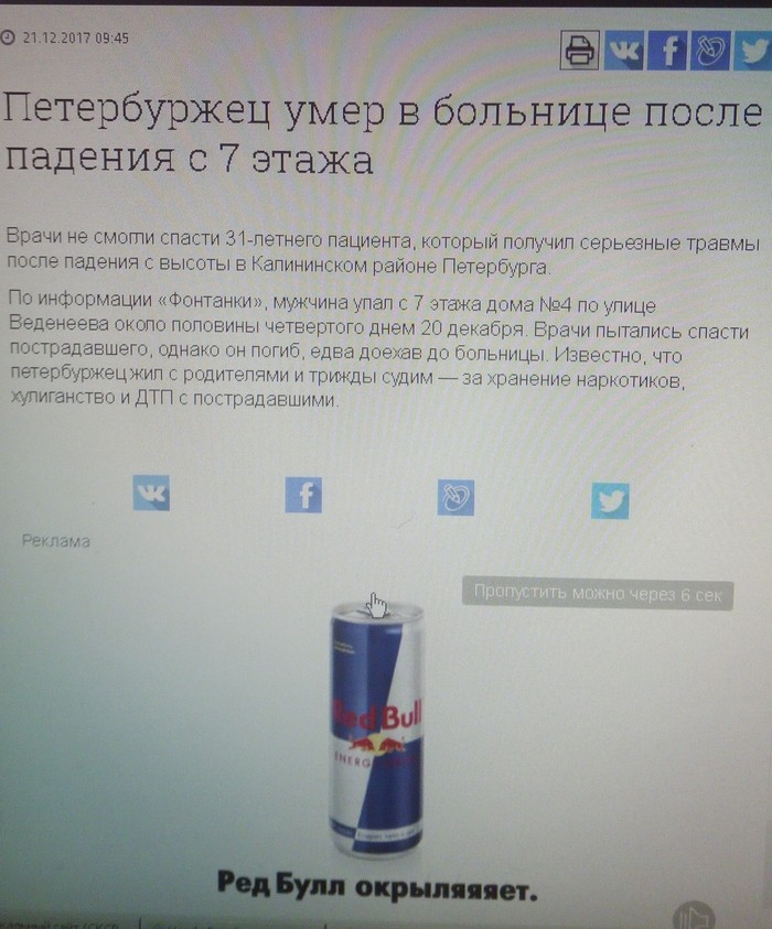 contextual advertising - My, Heading, Advertising, Red bull