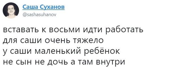 Внутренний ребёнок - Twitter, Внутренний ребенок, Работа, Утро