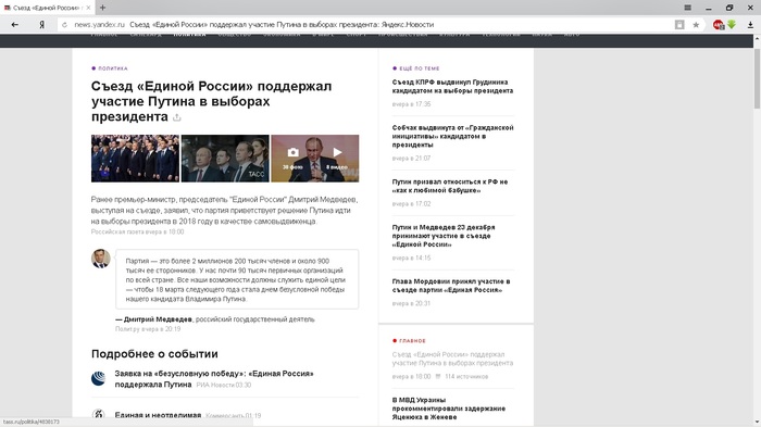 Этого не может быть! - Политика, Владимир Путин, Единая Россия, Гори оно все