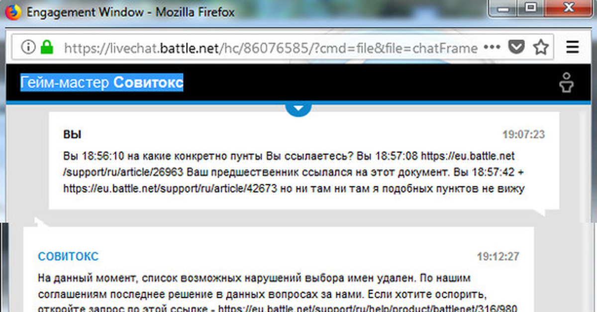 Net live chat support battle World of