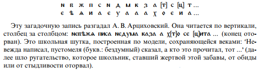 Я щеня: немного про берестяные грамоты - Берестяные грамоты, Зализняк, Длиннопост