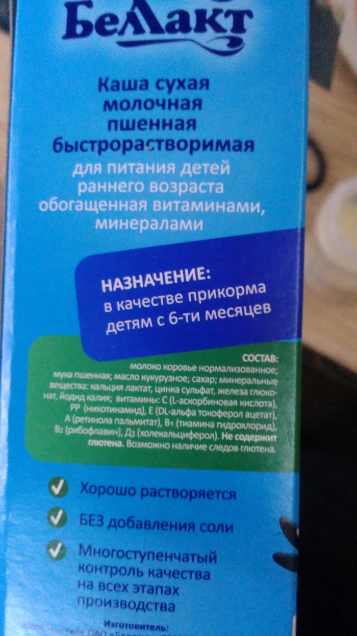 Не содержит глютена!!...ноо это не точно.. - Моё, Детское питание, Республика Беларусь, Длиннопост