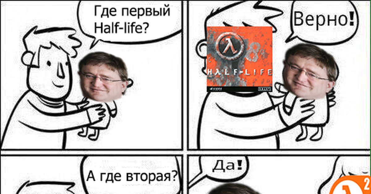 Где был теперь. Half Life 3 мемы. Халф лайф 3 мемы. Half Life 3 Мем. Half Life 3 приколы.