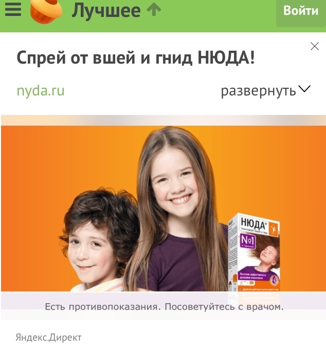 When advertising is appropriate - Peekaboo, Yandex Direct, Nit