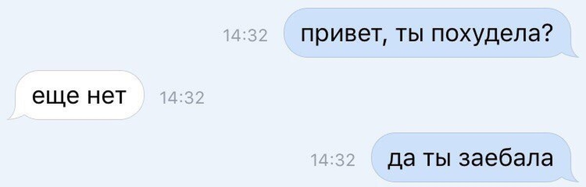 Да Ты Похудела Картинки.