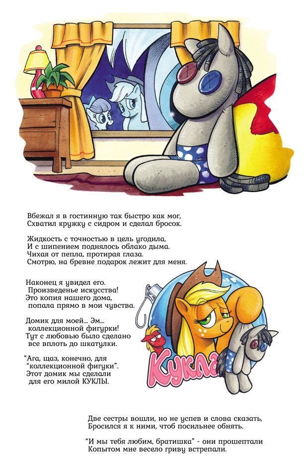 [Перевод] Праздничный выпуск IDW 2015 - Перевод, Комиксы, My Little Pony, Idw, Twilight sparkle, Princess Luna, Big Macintosh, Spike, Длиннопост