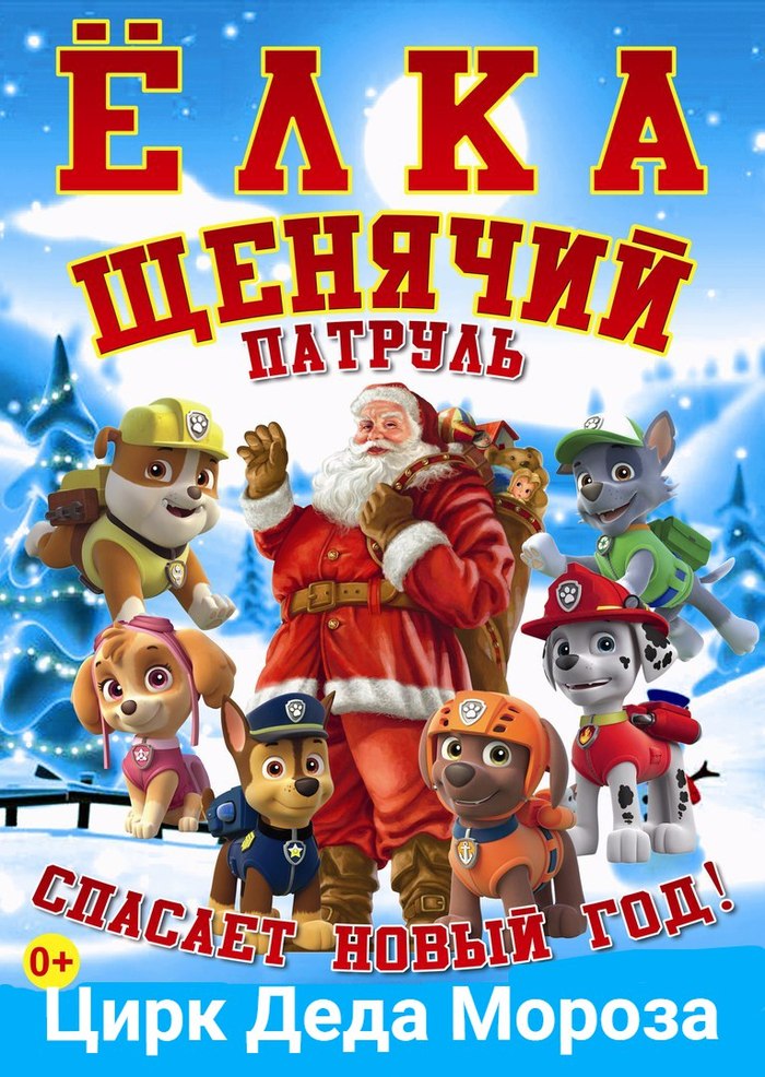 New Year's Eve. - Kaliningrad, Paw patrol, Children, , Fraud, Longpost, Video