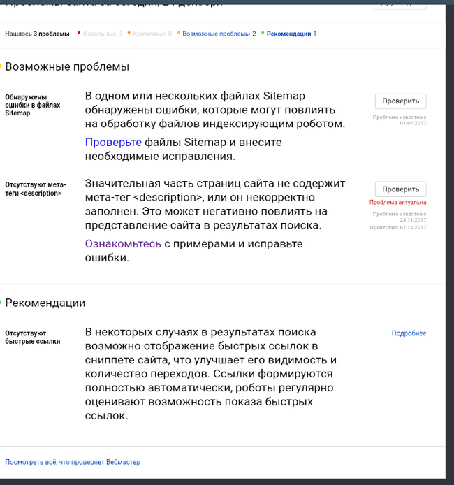 Ошибка в webmaster - SEO, SEO раскрутка