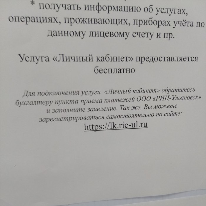 Инновации в оплате ЖКХ в Ульяновске - Моё, Бомбануло, ЖКХ, Инновации, Мат, Ульяновск, Длиннопост