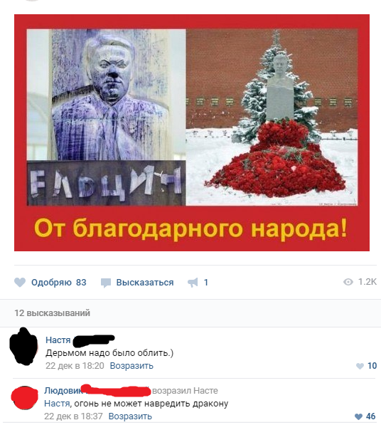 VK comments make my day - In contact with, Comments, Stalin, Yeltsin Center, Boris Yeltsin