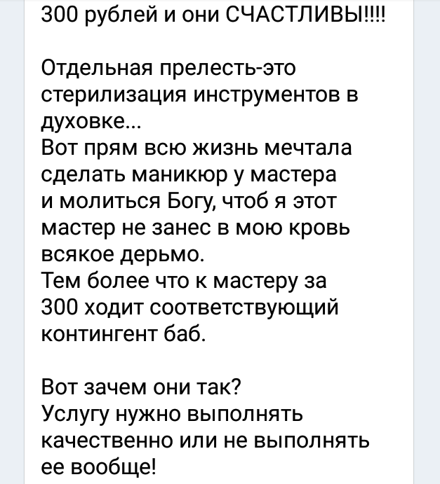 Записки беременной подружки: о мастерах - Моё, Беременность, Маникюр, Мат, Бесит, Длиннопост