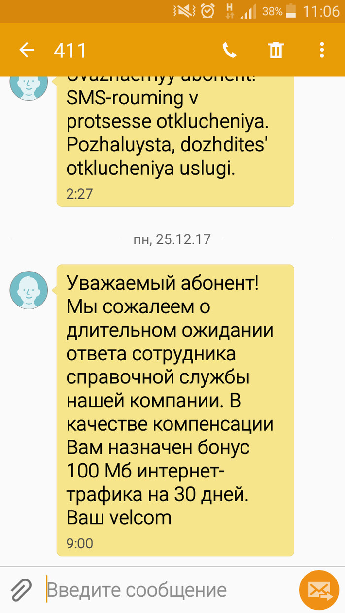 Когда техподдержка не хочет, чтобы ты расстраивался - Моё, Служба поддержки, Приятное, Клиентоориентированность