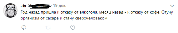 Сверхчеловек.. - Twitter, Моё, Сахар, Кофе, Сверхчеловек