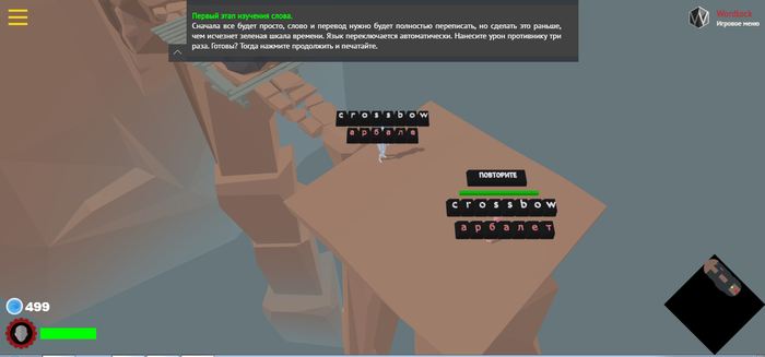 Игра в которая расширит запас слов по английскому, достаточно просто пройти её!
