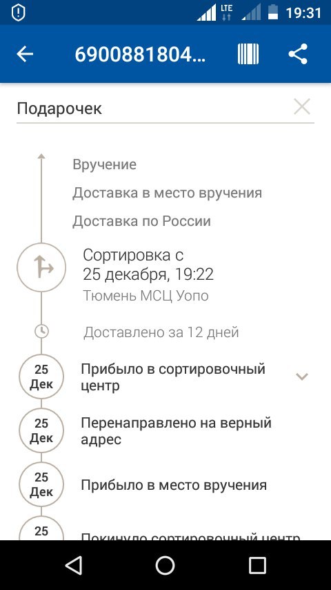 Long live Russian Post! - My, Secret Santa, Gift exchange, Post office