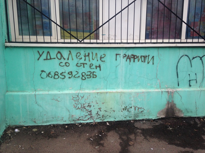Aggressive marketing. - My, Kishinev, Marketing, Graffiti