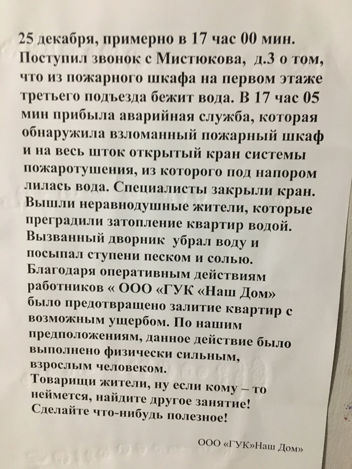 Крик души нашей УК :( - Моё, Управляющая компания, Идиотизм, Пожарный кран