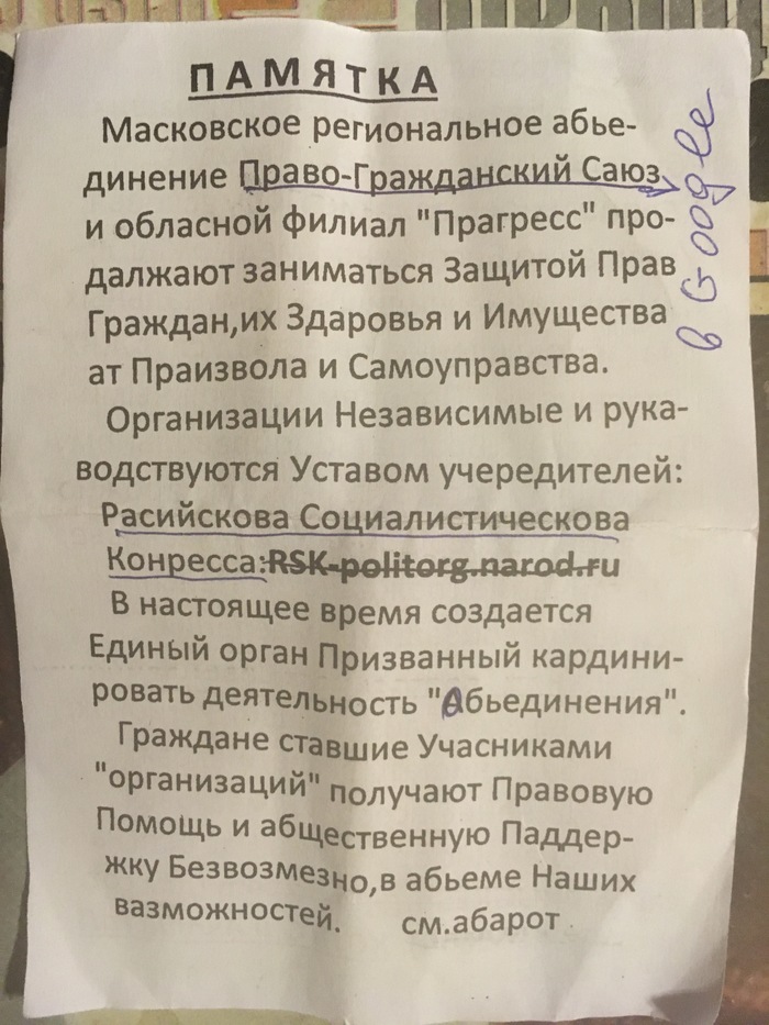 Memo. - My, Moscow, Metro, Leaflets, Agitation, What, Longpost, Tag for beauty