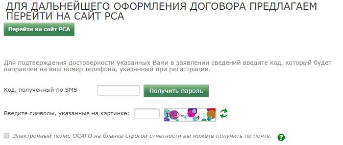 EOSAGO and captcha - My, e-Osago, OSAGO, Страховка, Captcha