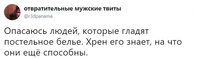 Страшные люди - Twitter, Глажка, Постельное бельё, Гладить