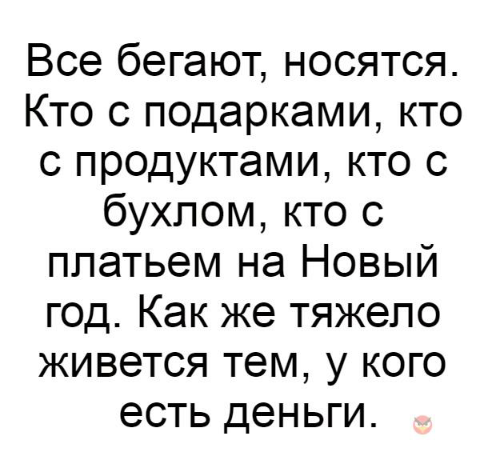 Надоели - Моё, Надоело, Новый Год, Очень скоро Новый год