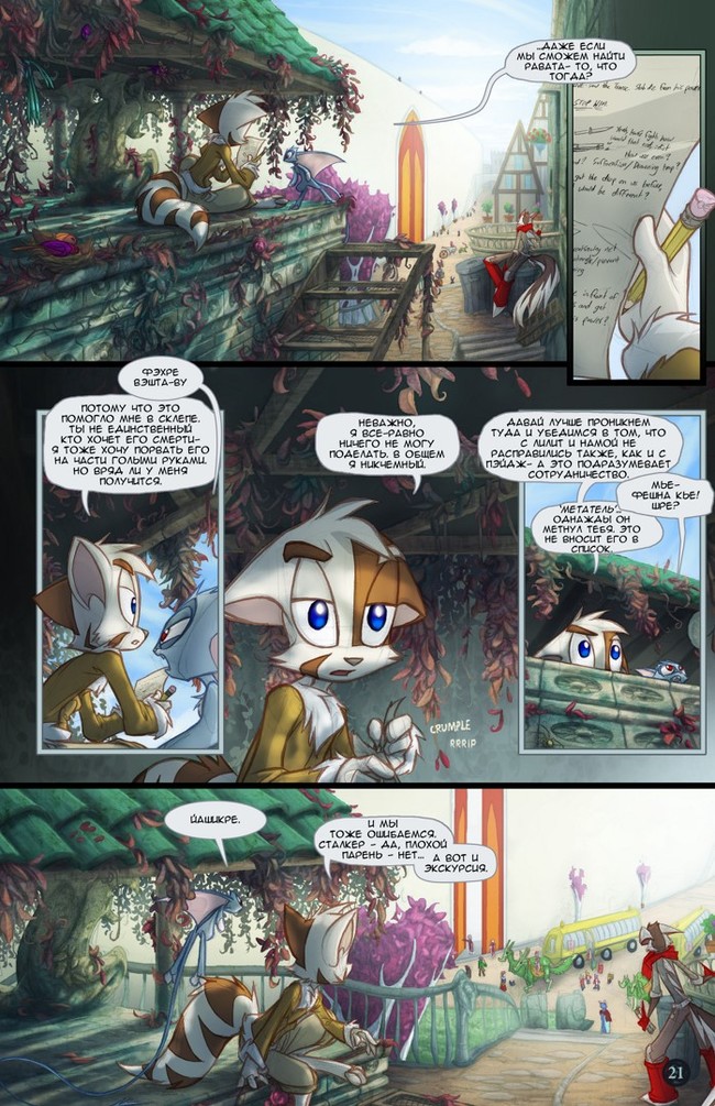 Dream Keepers - Volume 4 Chapter 10 - Descent into the Archives (19-25) - Furry, Comics, Security, Dream keepers, Longpost