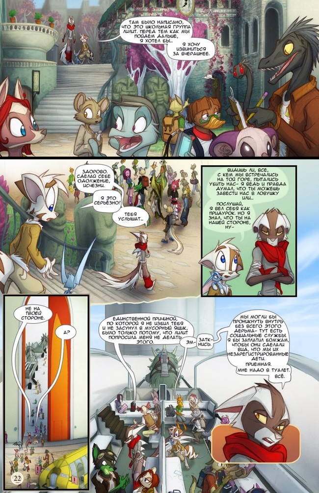 Dream Keepers - Volume 4 Chapter 10 - Descent into the Archives (19-25) - Furry, Comics, Security, Dream keepers, Longpost