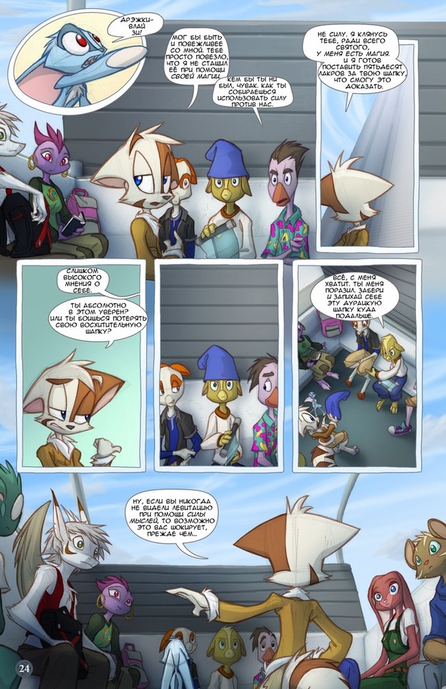 Dream Keepers - Volume 4 Chapter 10 - Descent into the Archives (19-25) - Furry, Comics, Security, Dream keepers, Longpost