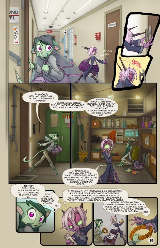 Dream Keepers - Volume 4 Chapter 10 - Descent into the Archives (19-25) - Furry, Comics, Security, Dream keepers, Longpost