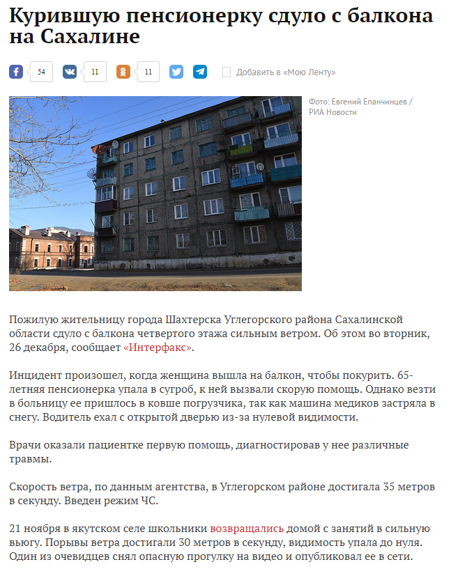 Omsk? Saratov? Sakhalin is ahead! Or is smoking bad for your health? - Sakhalin, news, Smoking, Balcony, Winter