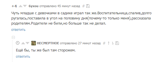 Сторож - Комментарии на Пикабу, Сторож, Скриншот, Комментарии