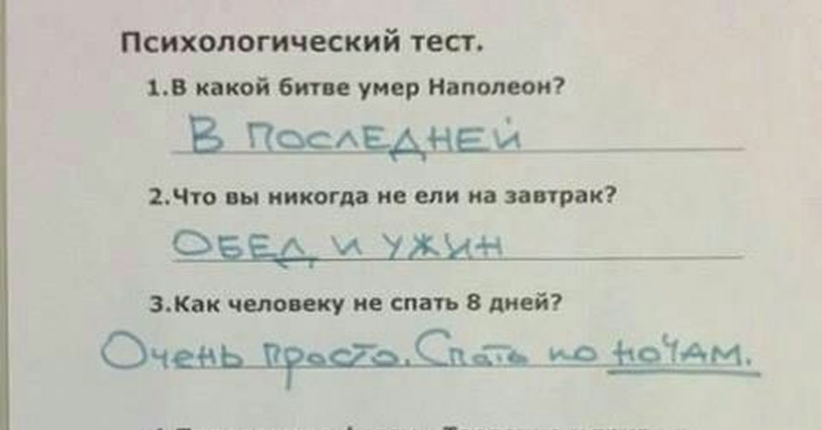 Пройти психологический тест. Психологические тесты в Газпром. Психоневрологические тесты. Психологический тест на 250 вопросов. Психологический тест про самолет.