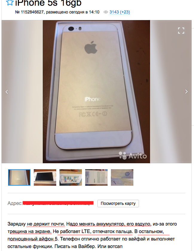 Полноценный iPhone - Моё, Телефон, Смартфон, Объявление, Объявление на авито, Дешево
