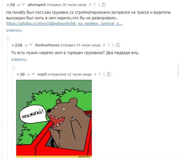 А как ты проводишь скучную неделю? - Комментарии, Комментарии на Пикабу, Медведи, Зажигательная неделя