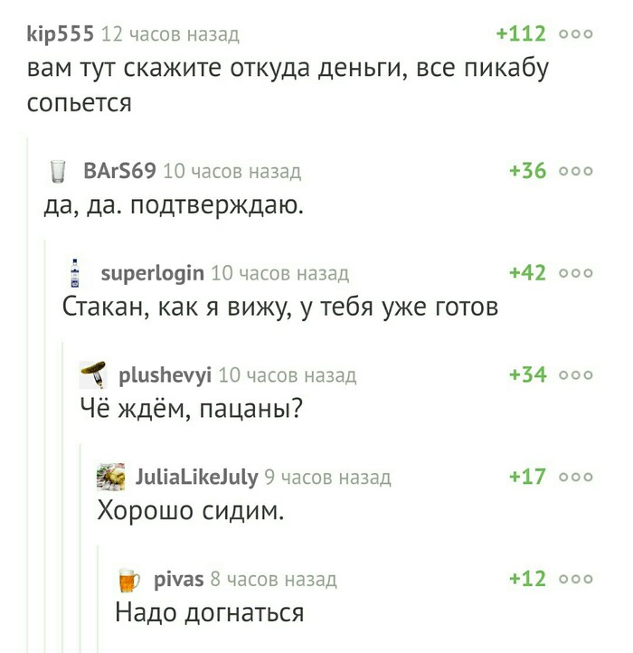 В теме поста откуда у алкашей деньги на бухло - Комментарии, Пикабу, Алкоголь