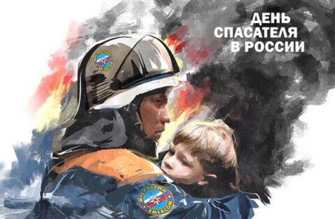 Happy Russian Rescuer Day! - Ministry of Emergency Situations, Rescuers, Holidays