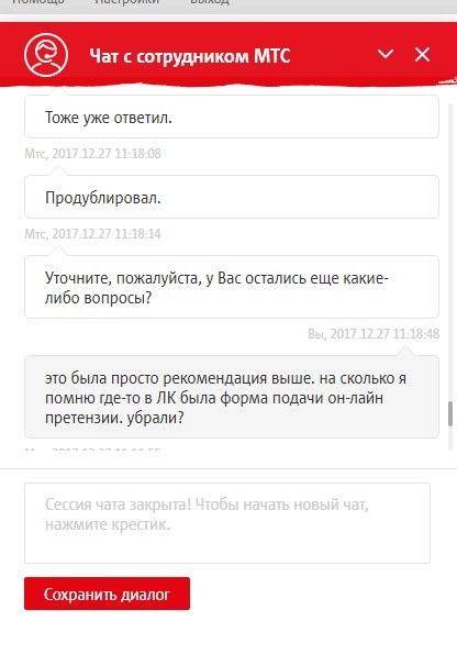 Техподдержка МТС, на этот раз веселье, тройное. - МТС Бонус интернет, Техподдержка МТС, Попытка, Длиннопост, МТС