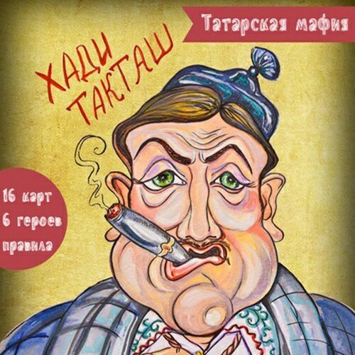 Tatar Mafia - Hadi Taktash, Organized crime group, Kazan, Mafia, Tatarstan, Tatars, Mafia Game
