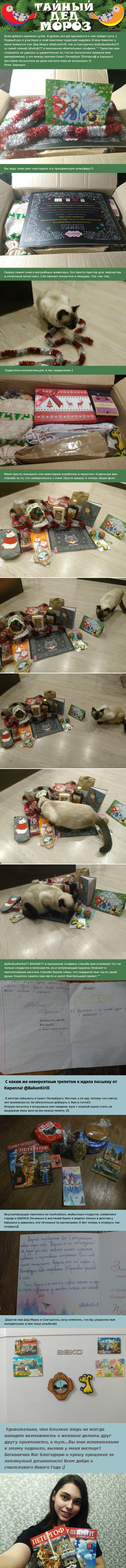 Miracles happen or Happy New Year! :) - My, Longpost, Secret Santa, Gift exchange, Happiness, New Year, Gratitude